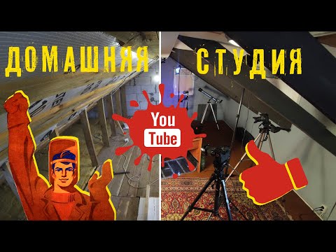 Видео: Домашняя видеостудия.