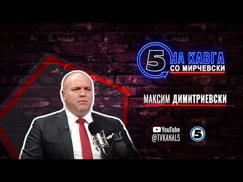 Видео: “На кавга со Иван / На кавга со Мирчевски “ - Максим Димитриевски - 01.07.2024