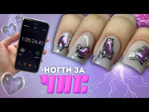 Видео: ногти за 65 МИНУТ⚡️ секреты скорости 🤫