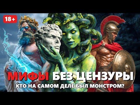 Видео: Мифы Древней Греции без цензуры 🌙 Персей и Медуза Горгона | Истории для сна