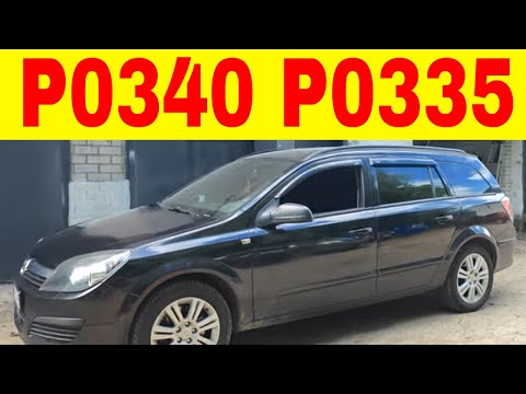 Видео: Opel Astra H Z19DTL не запускаєтся двигун помилка P0340-29 P0335-28