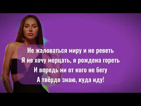 Видео: ANNA ASTI - Дикое сердце (Альбом "Царица"2023) Lyrics #царица