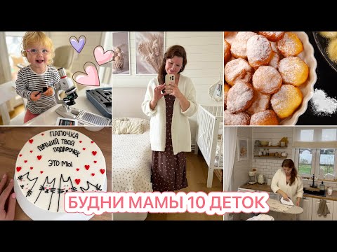 Видео: ВЫБРАЛИ КАМИН🤩ОЧЕНЬ ВКУСНЫЕ ПОНЧИКИ🤍МОТИВАЦИЯ
