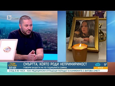 Видео: Бащата на Сияна: Нарисувала е и ужасено детско лице, безмълвно