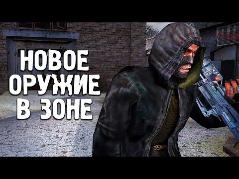 Видео: НОВОЕ ОРУЖИЕ МАССОВОГО ПОРАЖЕНИЯ? STALKER АПОКАЛИПСИС #2