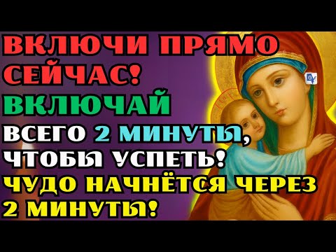 Видео: 14 сентября начнётся БЕЛАЯ ПОЛОСА — просто включи это чудо! 🌟  МОЛИСЬ и ЧУДО начнётся через 2 минуты