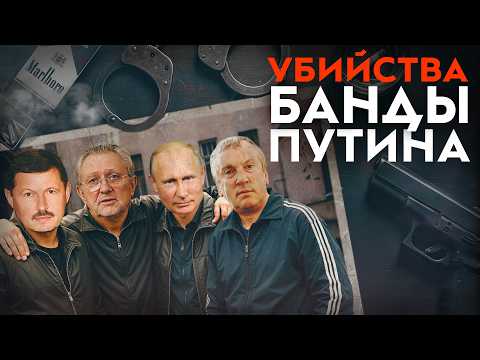 Видео: «Он был никто, серая мышь». День, когда Путин стал бандитом — Трабер, Тамбовские, Малышевские и ФСБ
