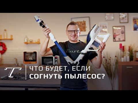 Видео: Реальный тест пылесоса Tefal Air Force 360 Flex