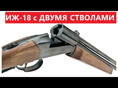 Видео: 💥 МР-94 МР на базе ИЖ-18