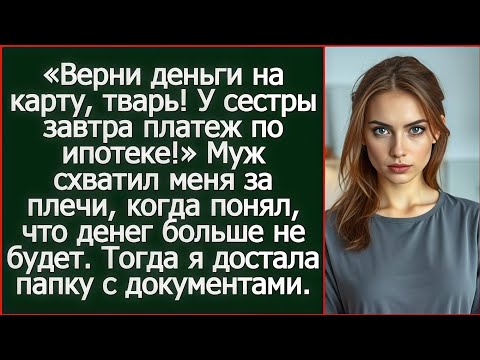 Видео: «Верни деньги на карту!» — но папка с документами всё изменила…