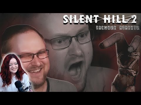 Видео: СМЕШНЫЕ МОМЕНТЫ С КУПЛИНОВЫМ ► Silent Hill 2 Remake – Реакция на Куплинова ( KuplinovPlay )