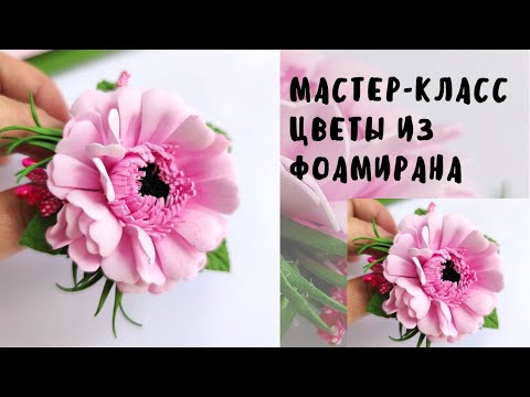 Видео: 100% ВОСТОРГ 😃 ВСЕГО ТРИ КРУЖОЧКА И НЕВЕРОЯТНО КРАСИВЫЙ ЦВЕТОЧЕК ГОТОВ ( Eva)