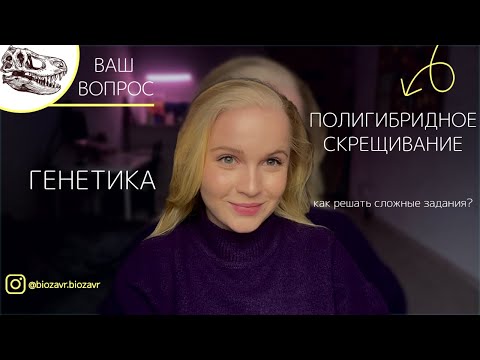Видео: ВАШ ВОПРОС: ПОЛИГИБРИДНОЕ СКРЕЩИВАНИЕ, КАК РЕШАТЬ?