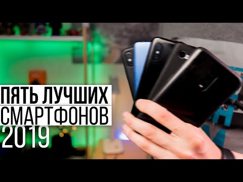 Видео: ЭТИ МОЖНО БРАТЬ, НЕ ПОЖАЛЕЕТЕ. ТОП 2019 лучших смартфонов