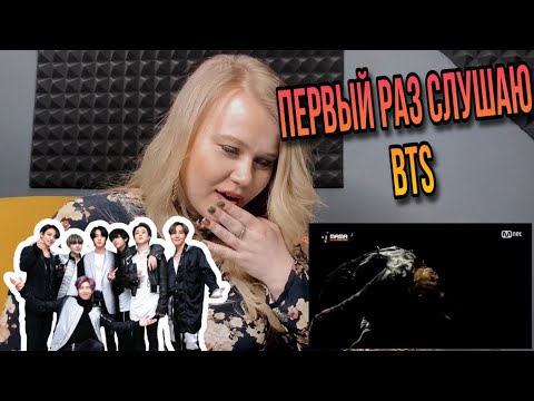 Видео: МОЙ ПЕРВЫЙ РАЗ С BTS | Реакция вокального тренера на BTS