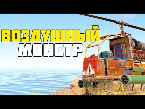 Видео: Мы ВОЗДУШНЫЕ ПИРАТЫ ! Охота ЗА КЛАНОВЫМИ КОПТЕРАМИ В RUST РАСТ