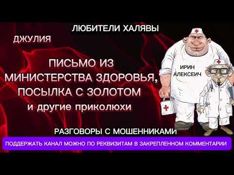 Видео: ДЖУЛИЯ. ПОДБОРКА СМЕШНЫХ РАЗГОВОРОВ | ТЕЛЕФОННЫЕ МОШЕННИКИ