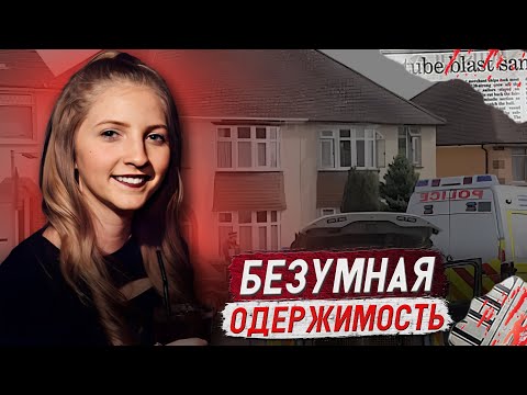 Видео: Превратил ее жизнь в ад!!! / Дело Шаны Грайс. Тру Крайм истории.