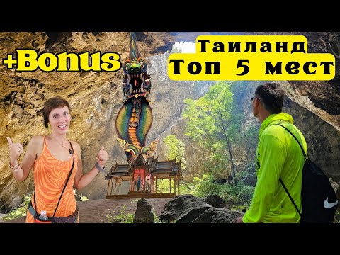 Видео: Уникальные места, окружающие Хуахин от которых захватывает дух. Таиланд снова удивляет