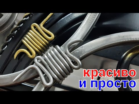 Видео: ШИКАРНЫЙ ДЕКОР💥 за 10 минут, без нагрева. Холодная ковка