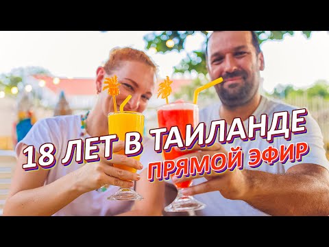 Видео: Вращающийся ресторан 🔴 Совершеннолетие тайской жизни