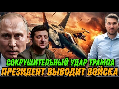 Видео: Трамп наносит сокрушительный удар. Судьба Покровска и Купянска решена. Армия РФ прорвала границу
