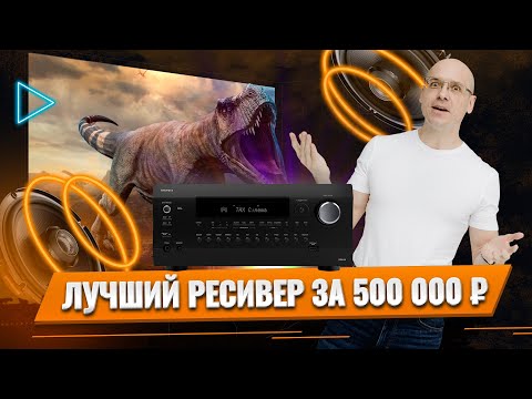 Видео: ОБЗОР ТОПОВОГО РЕСИВЕРА от INTEGRA / Ресивер, который может заменить процессор!