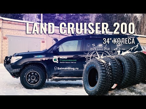 Видео: УСТАНОВКА 34" КОЛЕС НА LAND CRUISER 200. ШИПОВАННАЯ РЕЗИНА MAXXIS BIGHORN MT762. ПЕРЕНОС РЫЧАГА KDSS