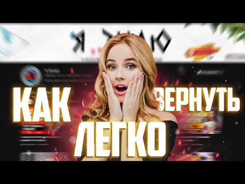 Видео: МЕТОД ВОЗВРАТА БЫВШЕЙ БЕЗ УСИЛИЙ!