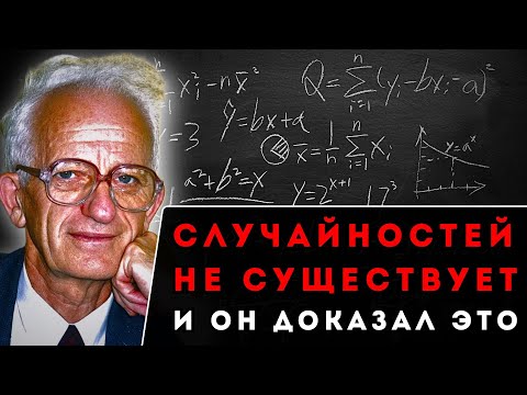 Видео: ШНОЛЬ: Его Открытие ОБЪЯСНЯЕТ ВСЁ, Но Наука ОТВЕРГАЛА Его 70 Лет