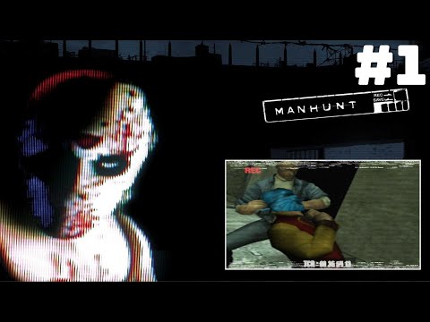 Видео: УСМІХНІТЬСЯ ВАС ЗНІМАЮТЬ Manhunt | #1
