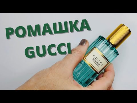 Видео: Уютная Ромашка Memoire d'une odeur Gucci