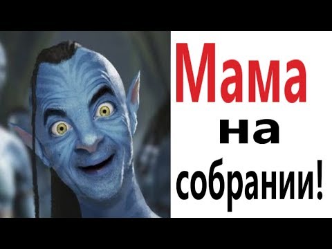 Видео: Лютые приколы. КОГДА МАМА УШЛА НА СОБРАНИЕ!!! Самое смешное видео! Засмеялся проиграл! – Domi Show