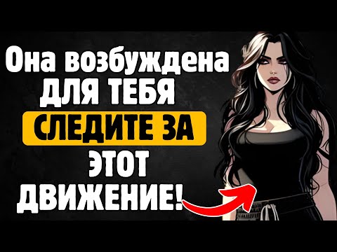Видео: ЕДИНСТВЕННЫЙ ВАЖНЫЙ ПРИЗНАК ТОГО, ЧТО ОНА ИСТИННО ТЕБЯ ЖЕЛАЕТ (Мужчины ДОЛЖНЫ ЭТО ЗНАТЬ) | Стоицизм