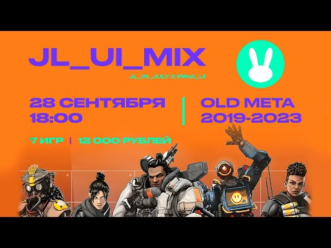 Видео: JL_UI_MIX - турнир от меня и Irina_UI 28 сентября 2025