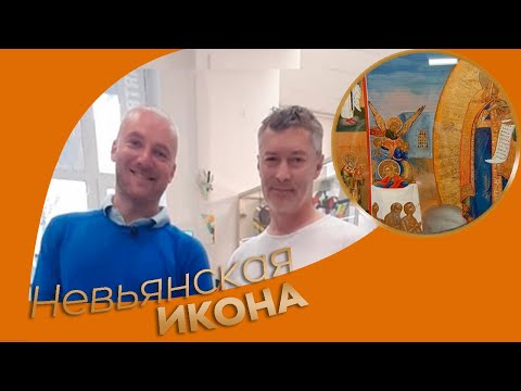 Видео: НИИ невьянской иконы