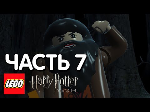 Видео: LEGO Harry Potter: Years 1-4 Прохождение - 7 Часть - ЗАПРЕТНЫЙ ЛЕС