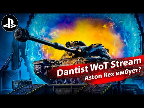Видео: Aston Rex или Mantis?