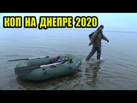 Видео: ЗАТОПЛЕННЫЕ СЕЛА ДНЕПРА. КОП 2020 НА ОСТРОВЕ