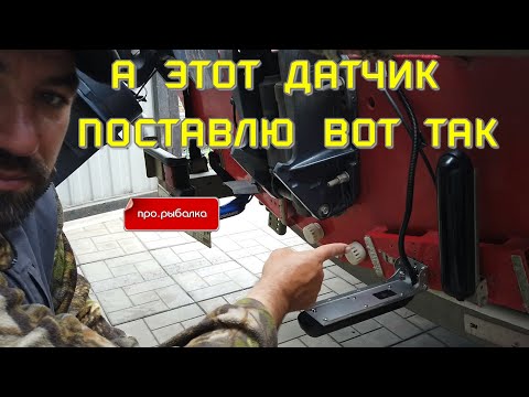 Видео: установка датчика эхолота на примере датчика Lowrance