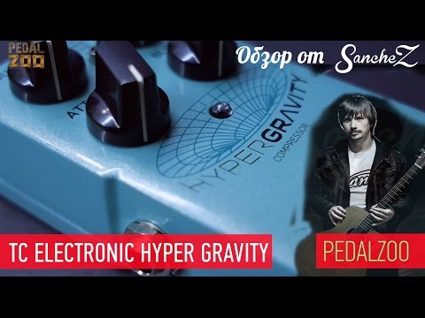 Видео: TC Electronic Hyper Gravity - Обзор от Sanchez