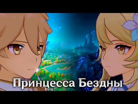Видео: Принцесса бездны (COVER Малиновая Лада) - Genshin Impact