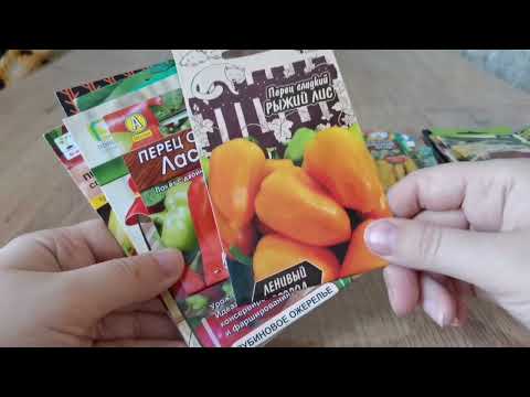Видео: Выбрала семена перца и томатов на 2024 год, что будем сажать.