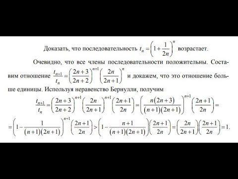 Видео: доказать, что последовательность возрастает