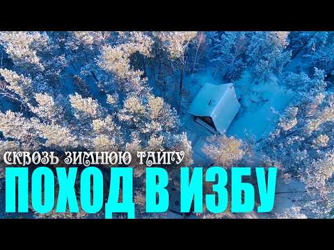 Видео: Орех и Кудри - Сквозь тайгу к Избушке