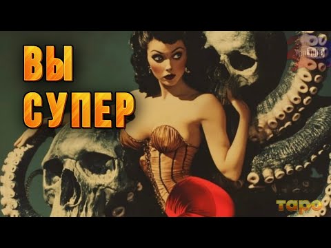Видео: ⁉️❤️‍🔥ОН БЕЗУМА ОТ ВАС⁉️🤔КАРТЫ ПОКАЖУТ ПРАВДУ‼️