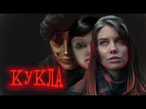 Видео: История одержимой куклы. Или мистикой тут и не пахнет?? Треш обзор фильма Кукла (2016)