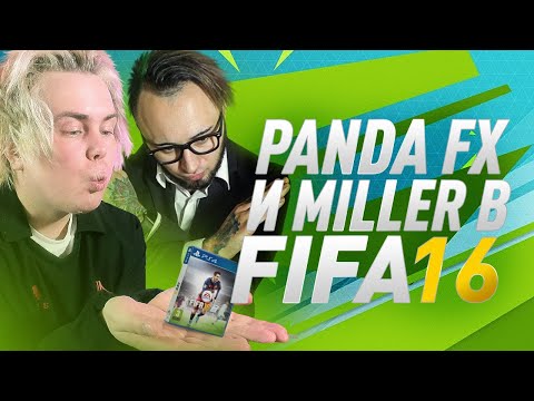 Видео: ХУДШАЯ ФИФА 16 | ПАНДА vs МИЛЛЕР | СОСТАВ ИЗ ПАКОВ