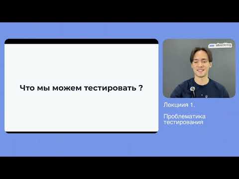 Видео: 2. Виды тестов