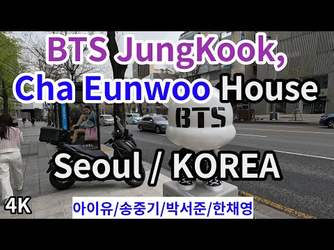 Видео: BTS Jungkook / Cha Eun-woo живет в Cheongdam-dong/House/Сеул, КОРЕЯ/4K